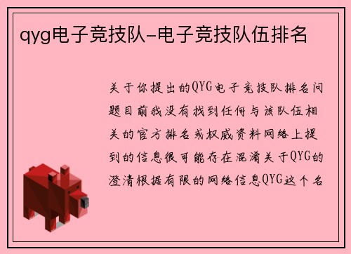 qyg电子竞技队-电子竞技队伍排名