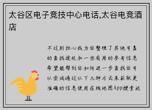 太谷区电子竞技中心电话,太谷电竞酒店